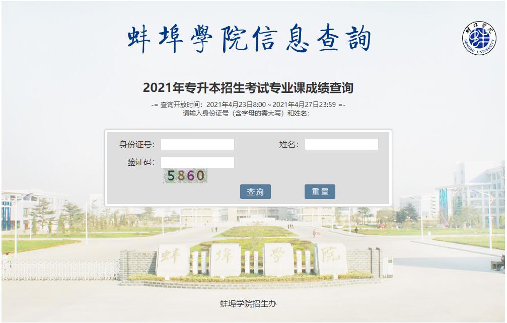 蚌埠学院专升本专业课成绩公布