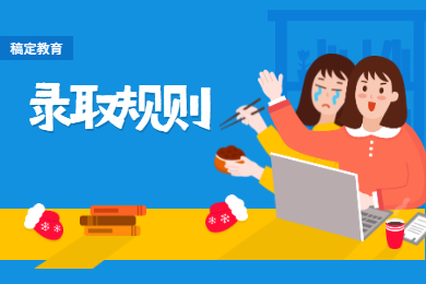 2021年亳州学院普通专升本录取规则和调剂要求