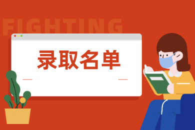 2021年合肥学院专升本拟录取名单通知