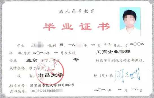 2021年安徽成人高考毕业证书长什么样?