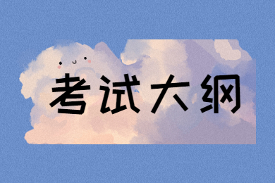 2021年合肥师范学院专升本制药工程专业考试大纲