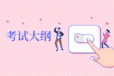 2021年安徽专升本公共课语文考试大纲