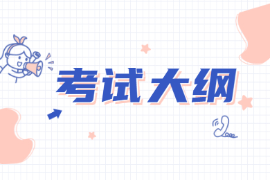 2022年安徽师范大学专升本学前教育专业考试大纲