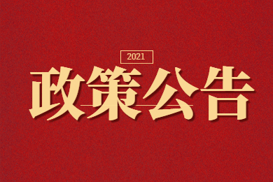 2021年全省普通高中学业水平考试补考报名公告