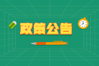 2022年做好普通高校招生考试报名工作的通知