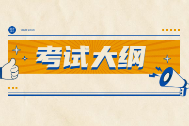 2022年安徽医科大学专升本解剖生理学考试大纲