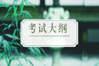 2022年亳州学院专升本商务英语专业考试大纲