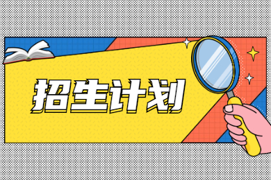 2022年安徽财经大学专升本招生计划多少人?有哪些专业?