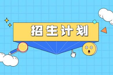 2022年安徽建筑大学城市建设学院专升本招生计划