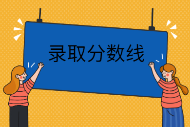 2022年合肥学院专升本录取分数线