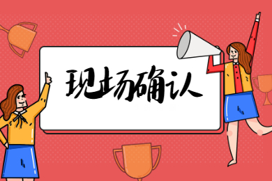 2022年安徽合肥专升本现场确认流程有哪些?