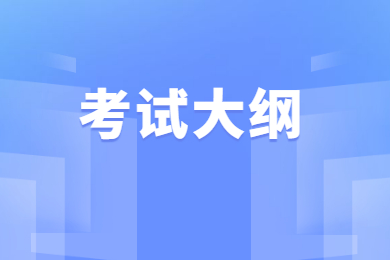 2022年安徽中医药大学专升本《药理学》考试大纲