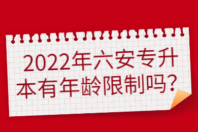 2022年六安专升本美术学考试科目有哪些