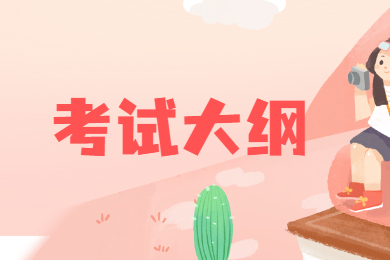 2022年滁州学院专升本学前教育专业考试大纲