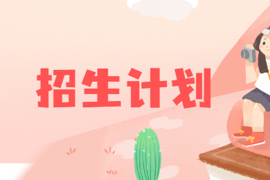 2022年蚌埠学院专升本招生计划