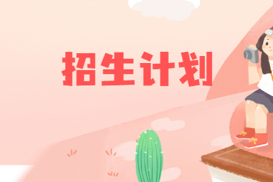 2022年蚌埠医学院专升本招生计划