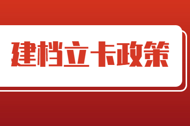 2022年安徽专升本建档立卡考生政策