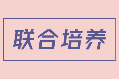 2022年安徽省专升本联合培养问题汇总