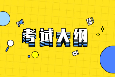 2022年黄山学院专升本小学教育专业考试大纲