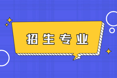 2022年合肥经济学院普通专升本拟招生专业