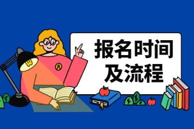 2022年安徽专升本报名时间及流程