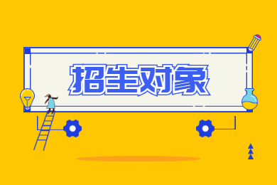 2022年安徽工业大学专升本招生对象