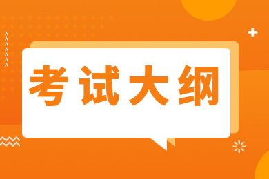 2022年安徽新华学院专升本专业课考试大纲