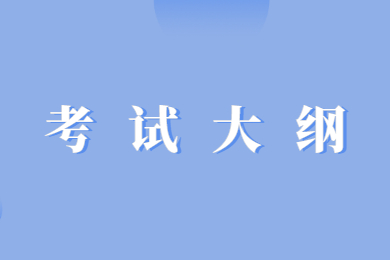 2022年皖江工学院专升本《健康心理学》考试大纲