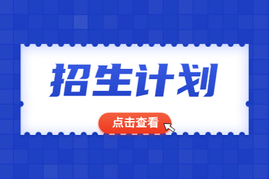 2022年池州学院专升本招生计划