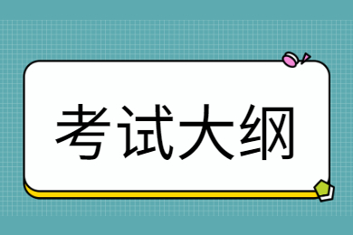 2022年安徽工业大学专升本专业课考试大纲