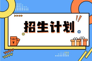 2022年安徽工业大学专升本招生计划