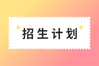 2022年亳州学院专升本招生计划