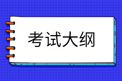 2022年安徽医科大学专升本专业课考试大纲