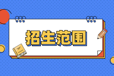 2022年皖南医学院专升本招生范围