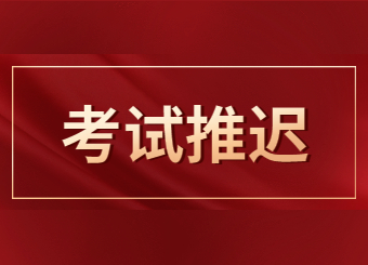 【考试推迟】2022年安徽专升本考试时间推迟至5月8日！