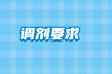 2022年安徽理工大学专升本调剂要求有哪些？