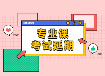 2022年安徽统招专升本院校考试延期通知汇总（就目前为止）