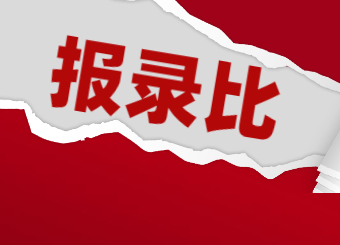2022年安徽省专升本各院校报录比