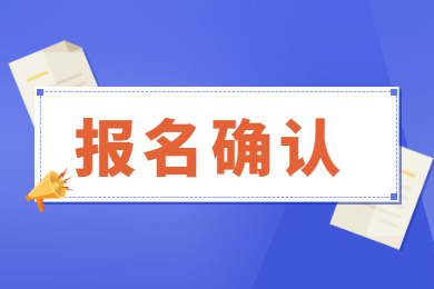 2022年安徽农业大学专升本考生报名信息确认工作的通知