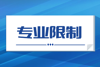 2022年安徽外国语学院专升本专业限制及考试科目