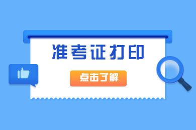 2022年安徽新华学院专升本专业课准考证打印时间