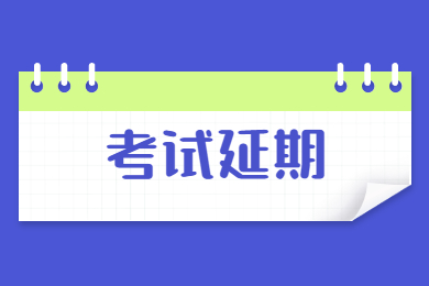 2022年淮南师范学院专升本专业课考试推迟通知