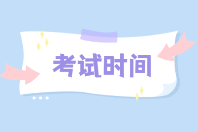 2022年安徽统招专升本考试时间