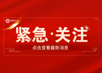 重要提醒!警惕各类诈骗，安全支付!专升本考生请注意！