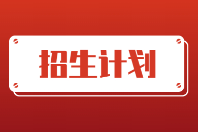 2022年合肥经济学院专升本招生专业及招生计划