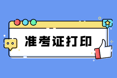 2022年安徽理工大学专升本专业课准考证打印及健康承诺书