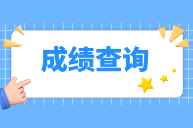2022年安徽工业大学专升本专业课成绩查询时间及入口