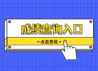 2022年安徽专升本什么时候出成绩？