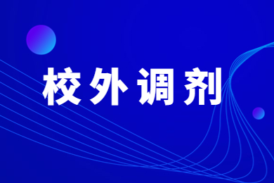 2022年淮北理工学院专升本校外调剂通知