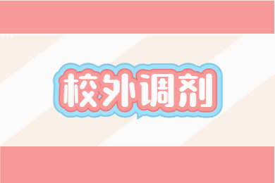 2022年安徽外国语学院专升本校外生源调剂的预通知